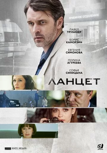 Ланцет (2019)