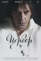 Цербер (2023)