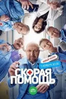 Скорая помощь 6 сезон (2023)